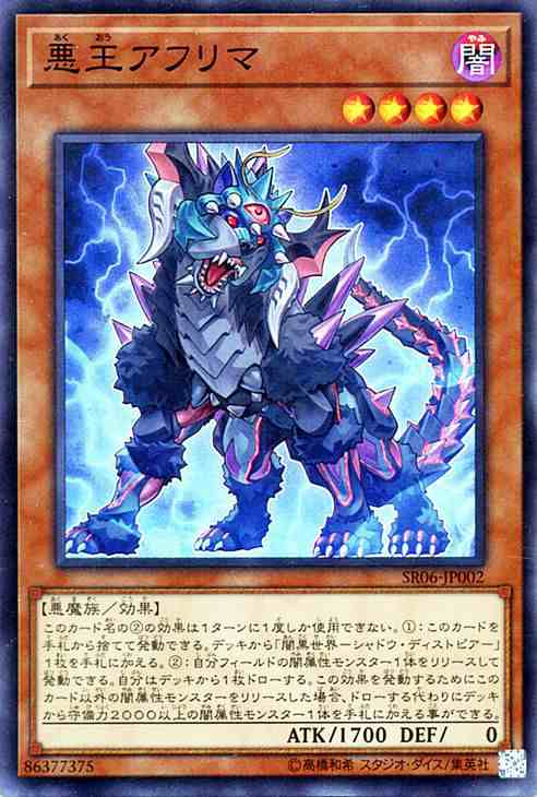 遊戯王カード 悪王アフリマ スーパーレア ストラクチャー デッキ 闇黒の呪縛 Sr06 悪王 アフリマ 闇属性 悪魔族の通販はau Pay マーケット カードミュージアム