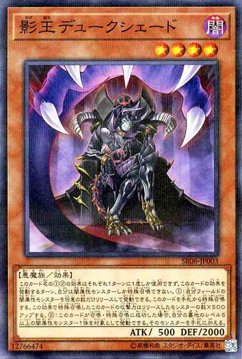 遊戯王カード 影王デュークシェード ノーマルパラレル ストラクチャー デッキ 闇黒の呪縛 SR06 | 闇属性 悪魔族 パラレル｜au PAY  マーケット