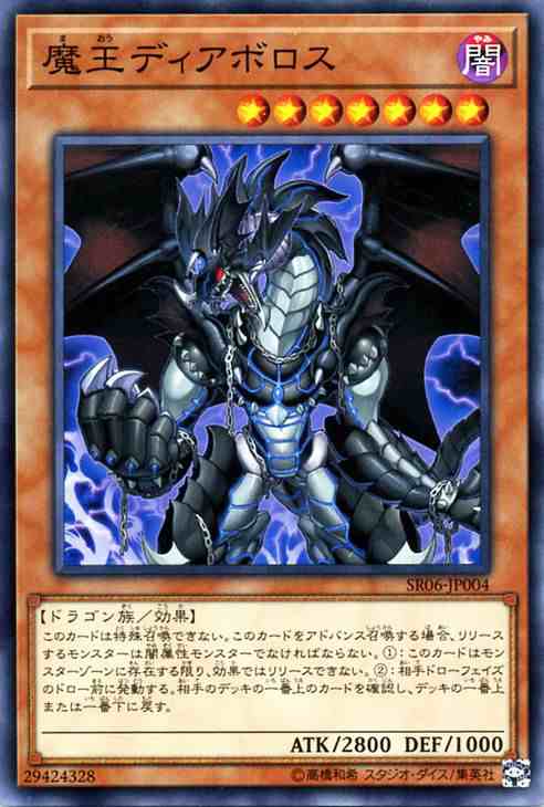 遊戯王カード 魔王ディアボロス ストラクチャー デッキ 闇黒の呪縛 Sr06 魔王 ディアボロス 闇属性 ドラゴン族の通販はau Pay マーケット カードミュージアム