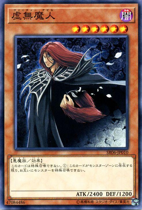 遊戯王カード 虚無魔人 ストラクチャー デッキ 闇黒の呪縛 Sr06 ヴァニティー デビル 闇属性 悪魔族の通販はau Pay マーケット カードミュージアム