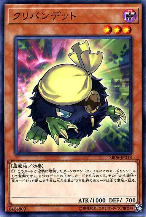 遊戯王カード クリバンデット ストラクチャー デッキ 闇黒の呪縛 Sr06 闇属性 悪魔族の通販はau Pay マーケット カードミュージアム