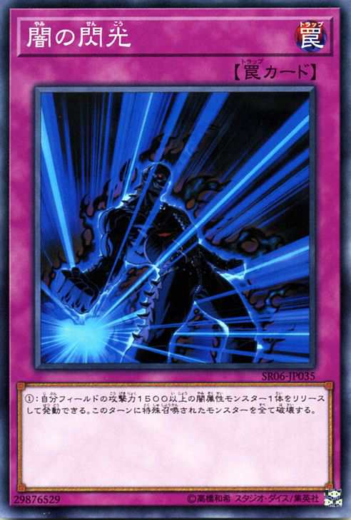 遊戯王カード 闇の閃光 ストラクチャー デッキ 闇黒の呪縛 SR06 | 通常 ...