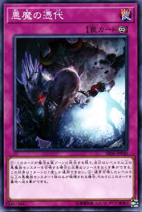 遊戯王カード 悪魔の憑代 ストラクチャー デッキ 闇黒の呪縛 Sr06 悪魔 憑代 永続罠の通販はau Pay マーケット カードミュージアム