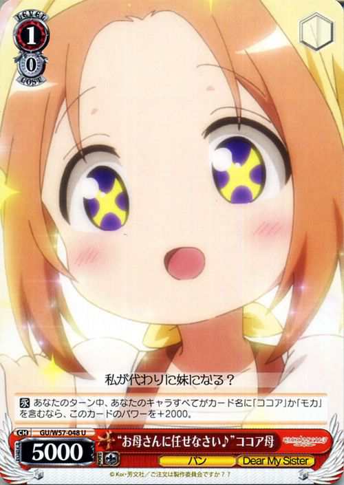 ヴァイスシュヴァルツ お母さんに任せなさい ココア母 U ご注文はうさぎですか Dear My Sister Gu W57 048の通販はau Pay マーケット カードミュージアム