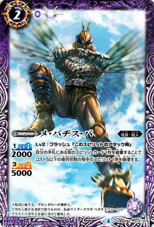バトルスピリッツ メ バヂス バ コモン 仮面ライダー 伝説の始まり Bs Cb04 の通販はau Pay マーケット カードミュージアム バトルスピリッツ メ バヂス バ コモン 仮面ライダー 伝説の始まり Bs Cb04 の通販はau Pay マーケット カードミュージアム
