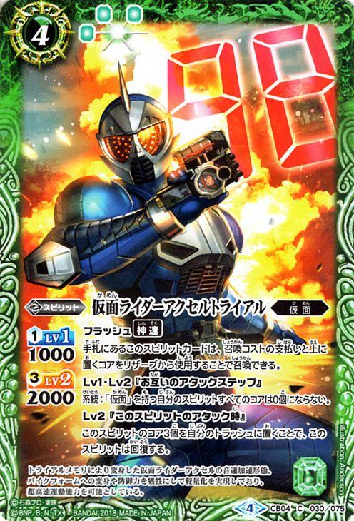 バトルスピリッツ 仮面ライダーアクセルトライアル コモン 仮面ライダー 伝説の始まり Bs Cb04 の通販はau Pay マーケット カードミュージアム