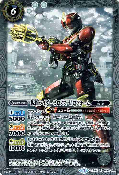 バトルスピリッツ 仮面ライダーゼロノス ゼロフォーム レア 仮面ライダー 伝説の始まり Bs Cb04 の通販はau Pay マーケット カードミュージアム