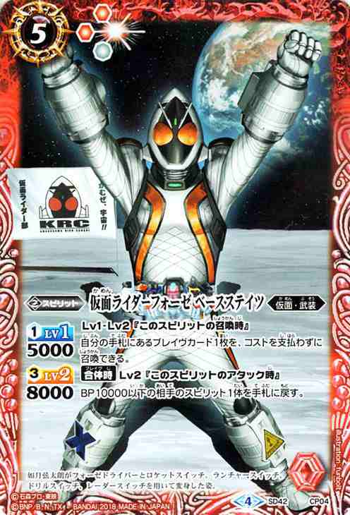 バトルスピリッツ 仮面ライダーフォーゼ ベースステイツ Cp 仮面ライダー リ イマジネーション Bs Sd42 の通販はau Pay マーケット カードミュージアム