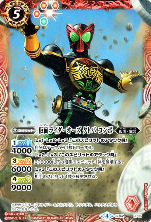 バトルスピリッツ 仮面ライダーオーズ タトバ コンボ Cp 仮面ライダー リ イマジネーション Bs Sd42 の通販はau Pay マーケット カードミュージアム