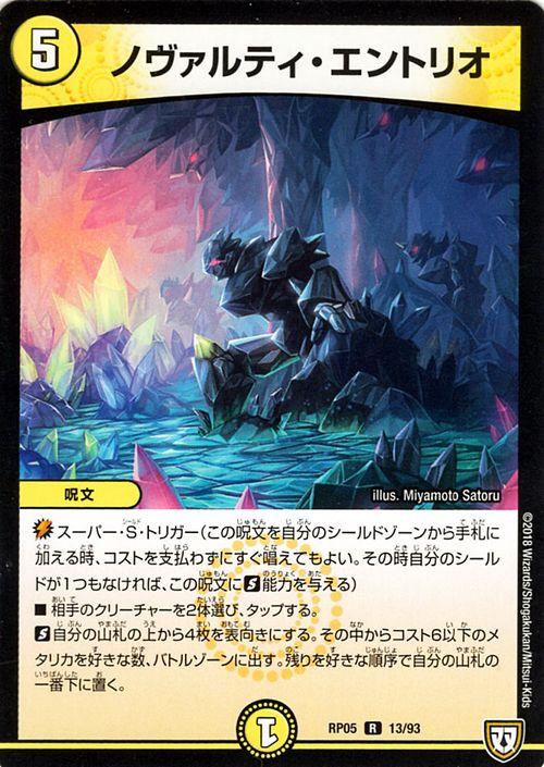 デュエルマスターズ 双極篇 ノヴァルティ・エントリオ（レア） 轟快 【未開封】-box- 轟快!! ジョラゴン Go Fight!! ×2
