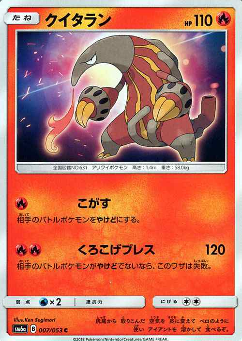 ポケモンカードゲームsm クイタラン C ドラゴンストーム Pmsm6a の通販はau Pay マーケット カードミュージアム