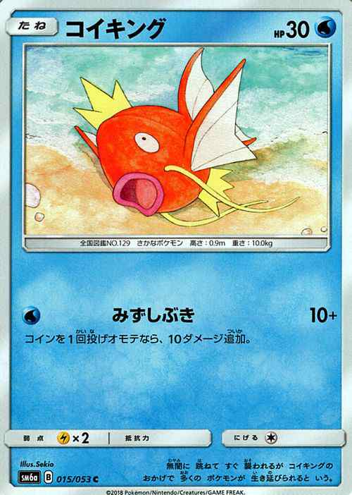 ポケモンカードゲームsm コイキング C ドラゴンストーム Pmsm6a の通販はau Pay マーケット カードミュージアム ポケモンカードゲームsm コイキング C ドラゴンストーム Pmsm6a の通販はau Pay マーケット カードミュージアム
