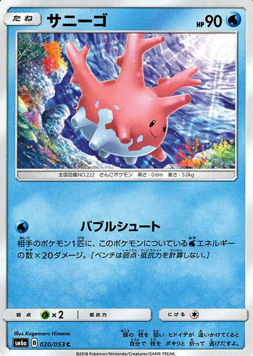 ポケモンカードゲームsm サニーゴ C ドラゴンストーム Pmsm6a の通販はau Pay マーケット カードミュージアム