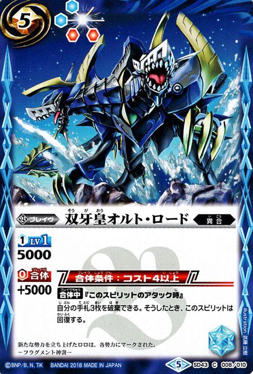 バトルスピリッツ 双牙皇オルト ロード コモン 太陽と月の絆 Bs Sd43 の通販はau Pay マーケット カードミュージアム バトルスピリッツ 双牙皇オルト ロード コモン 太陽と月の絆 Bs Sd43 の通販はau Pay マーケット カードミュージアム