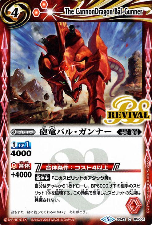 バトルスピリッツ 砲竜バル ガンナー コモン 太陽と月の絆 Bs Sd43 の通販はau Pay マーケット カードミュージアム
