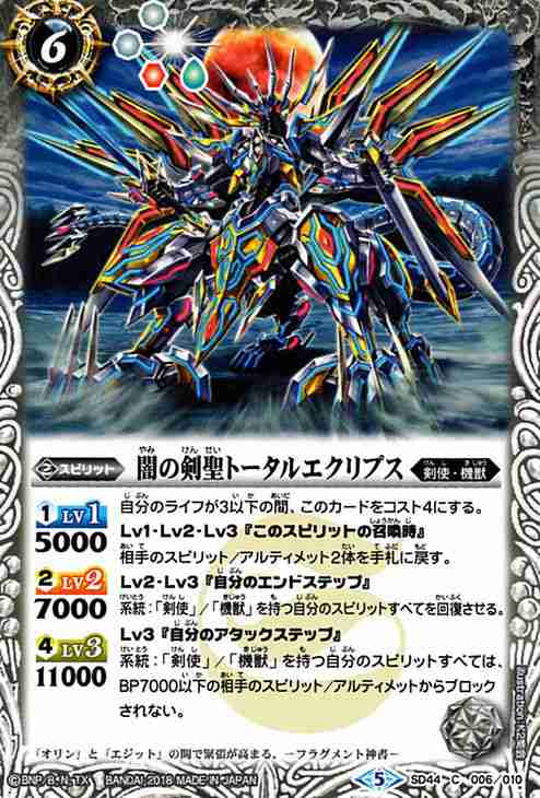バトルスピリッツ 闇の剣聖トータルエクリプス コモン 光と闇の邂逅 Bs Sd44 の通販はau Pay マーケット カードミュージアム