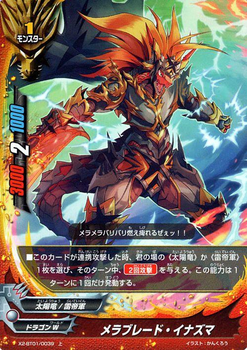 バディファイトx バッツ メラブレード イナズマ 上 伝説バディ大集結 Bf X2 Bt01 の通販はau Pay マーケット カードミュージアム