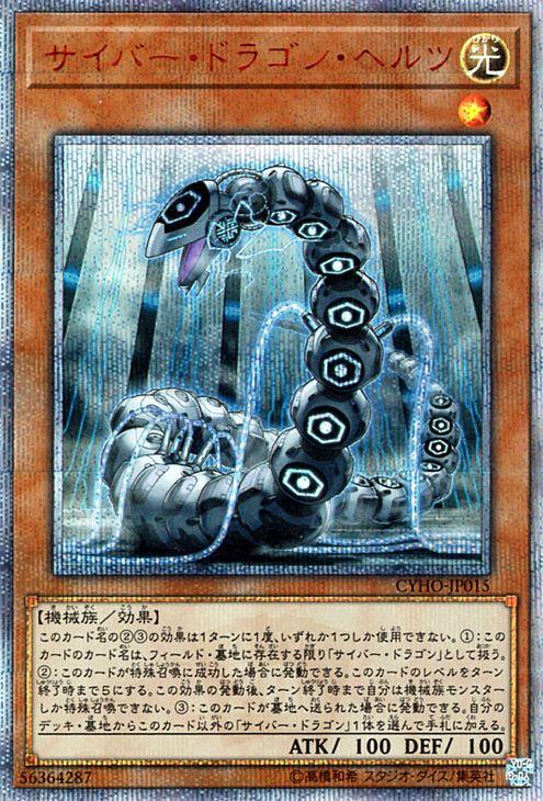 遊戯王 サイバー・ドラゴン 20thシク PSA10】遊戯王 サイバードラゴン