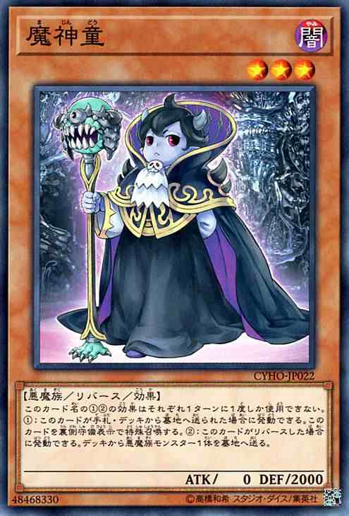 遊戯王カード 魔神童 ノーマル サイバネティック ホライゾン Cyho リバース 効果モンスター 闇属性 悪魔族 魔神の通販はau Pay マーケット カードミュージアム