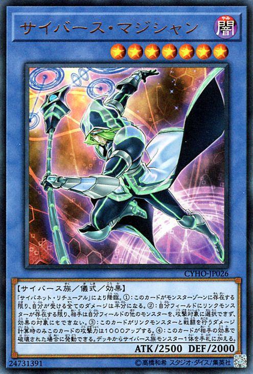 遊戯王カード サイバース・マジシャン ウルトラレア サイバネティック