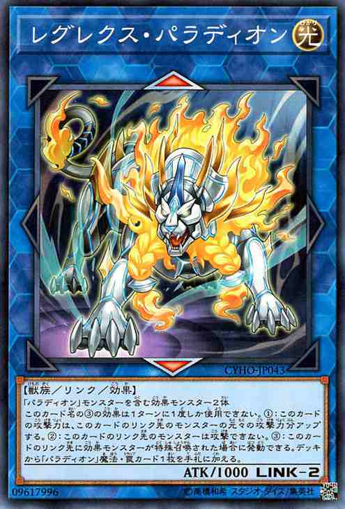 遊戯王カード レグレクス・パラディオン ノーマル