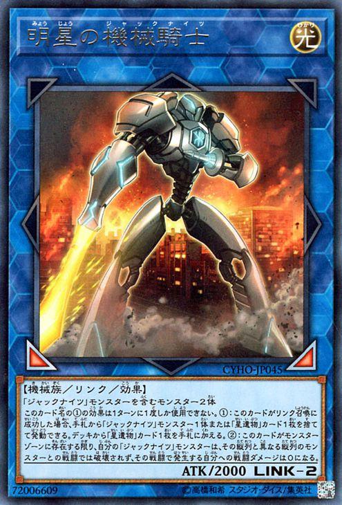 遊戯王カード 明星の機械騎士 レア サイバネティック・ホライゾン CYHO