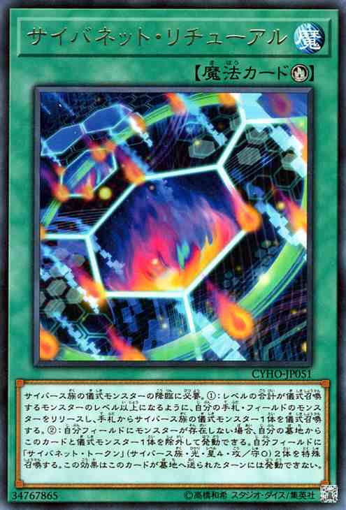 遊戯王カード サイバネット・リチューアル レア サイバネティック・ホライゾン CYHO |儀式魔法 サイバネット リチューアルの通販はau PAY  マーケット - カードミュージアム | au PAY マーケット－通販サイト