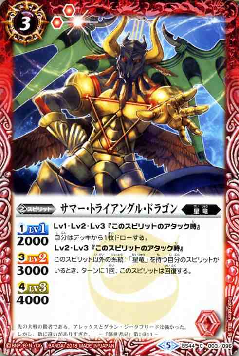 バトルスピリッツ サマー トライアングル ドラゴン コモン 第1章 創界神の鼓動 Bs44 の通販はau Pay マーケット カードミュージアム バトルスピリッツ サマー トライアングル ドラゴン コモン 第1章 創界神の鼓動 Bs44 の通販はau Pay マーケット カードミュージアム