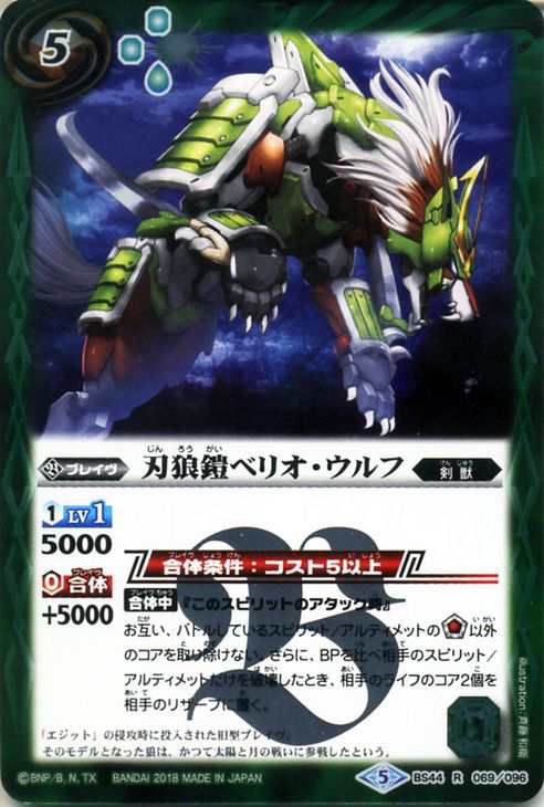 バトルスピリッツ 刃狼鎧ベリオ ウルフ レア 第1章 創界神の鼓動 Bs44 の通販はau Pay マーケット カードミュージアム
