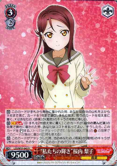 10,779円大好きな歌 桜内梨子 SSP ヴァイスシュヴァルツ ラブライブサンシャイン