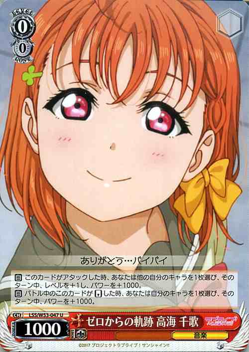 ヴァイスシュヴァルツ ゼロからの軌跡 高海 千歌 U ラブライブ サンシャイン Vol 2 Lss W53 047の通販はau Pay マーケット カードミュージアム