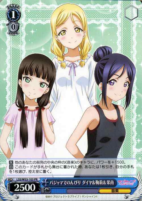 ヴァイスシュヴァルツ パジャマでのんびり ダイヤ 鞠莉 果南 Pr ラブライブ サンシャイン Vol 2 Lss W53 103の通販はau Pay マーケット カードミュージアム ヴァイスシュヴァルツ パジャマでのんびり ダイヤ 鞠莉 果南 Pr ラブライブ サンシャイン Vol 2 Lss W53 103の通販はau Pay マーケット カードミュージアム