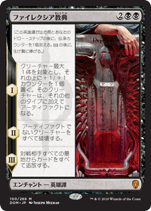 マジック ザ ギャザリング ファイレクシア教典 神話レア ドミナリア Dom の通販はau Pay マーケット カードミュージアム