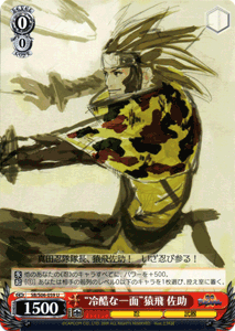 ヴァイスシュヴァルツ 冷酷な一面 猿飛 佐助 戦国basara Sbs06 059の通販はau Pay マーケット カードミュージアム