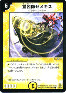 デュエルマスターズ カード 宣凶師ゼメキス DMC42 ドリーム