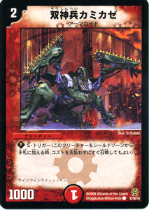 デュエルマスターズ カード 双神兵カミカゼ DMC42 ドリーム