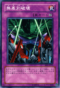 遊戯王カード 無差別破壊 ビギナーズ・エディション Vol.2 BE2 | 永続