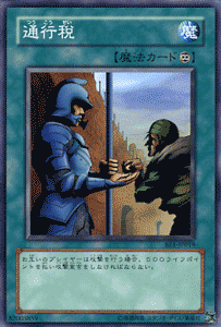 遊戯王カード 通行税 ビギナーズ・エディション Vol.1 BE1