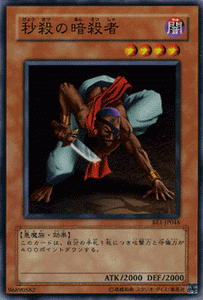 遊戯王カード 秒殺の暗殺者 ビギナーズ・エディション Vol.1 BE1 | 闇
