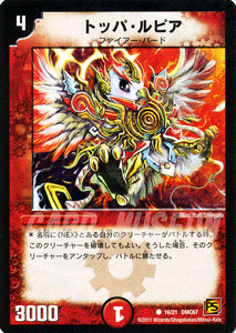 デュエルマスターズ カード トッパ ルピア Dmc67 ドラゴン ファイアー デュエマ 火文明 クリーチャー ファイアー バードの通販はau Pay マーケット カードミュージアム