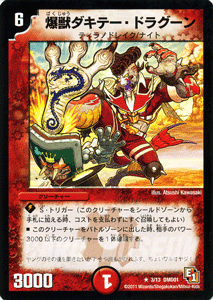 デュエルマスターズ 不知火フウタ・ドラグーン デュエルマスターズ 不知火フウタ・ドラグーン