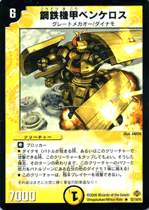 デュエルマスターズ カード 鋼鉄機甲ベンケロス Dm19 レア デュエマ 光文明 クリーチャー グレートメカオー ダイナモの通販はau Pay マーケット カードミュージアム