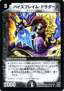 デュエルマスターズ カード バイスフレイム・ドラグーン DM24