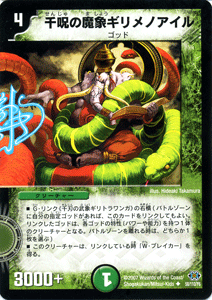 デュエルマスターズ カード 千呪の魔象ギリメノアイル Dm24 デュエマ 自然文明 クリーチャー ゴッドの通販はau Pay マーケット カードミュージアム