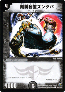 デュエルマスターズ カード 剛腕秘宝ズンダバ DM24 | デュエマ
