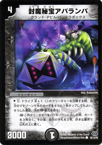 デュエルマスターズ カード 封魔秘宝アバランバ Dm24 デュエマ 闇文明 クリーチャー グランド デビル パンドラボックスの通販はau Pay マーケット カードミュージアム デュエルマスターズ カード 封魔秘宝アバランバ Dm24 デュエマ 闇文明 クリーチャー グランド デビル パンドラボックスの通販はau Pay マーケット カードミュージアム