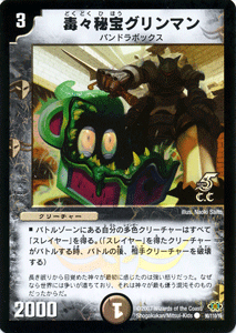 デュエルマスターズ カード 毒々秘宝グリンマン Dm24 C C デュエマ 闇文明 クリーチャー パンドラボックスの通販はau Pay マーケット カードミュージアム デュエルマスターズ カード 毒々秘宝グリンマン Dm24 C C デュエマ 闇文明 クリーチャー パンドラボックスの通販はau Pay マーケット カードミュージアム
