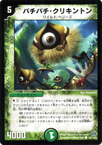 デュエルマスターズ カード パチパチ・クリキントン DM24 | デュエマ
