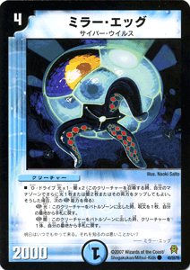 デュエルマスターズ カード ミラー・エッグ DM25 | デュエマ 水文明