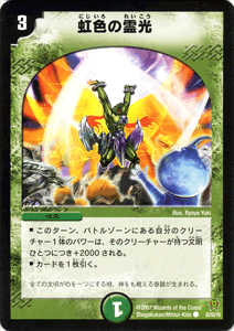 デュエルマスターズ カード 虹色の霊光 DM25 | デュエマ 自然文明 呪文｜au PAY マーケット